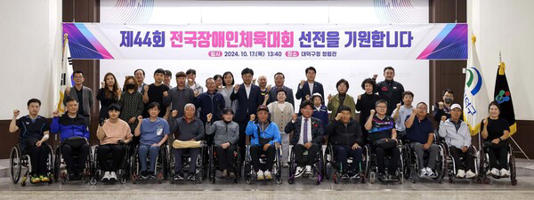 대덕구, 제44회 전국장애인체육대회 출정식 대문사진