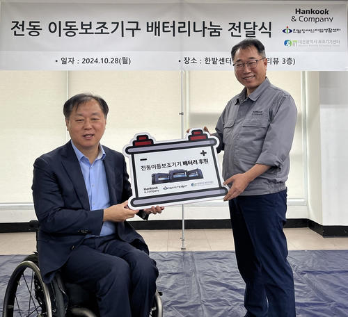 한국앤컴퍼니, 장애인 시설에 이동 보조기구 배터리 300개 전달 대문사진