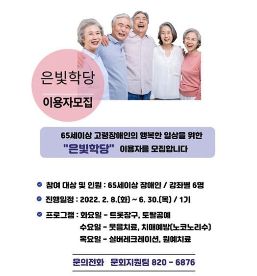 고령장애인 행복한 일상 위한 은빛학당 이용자 모집 대문사진