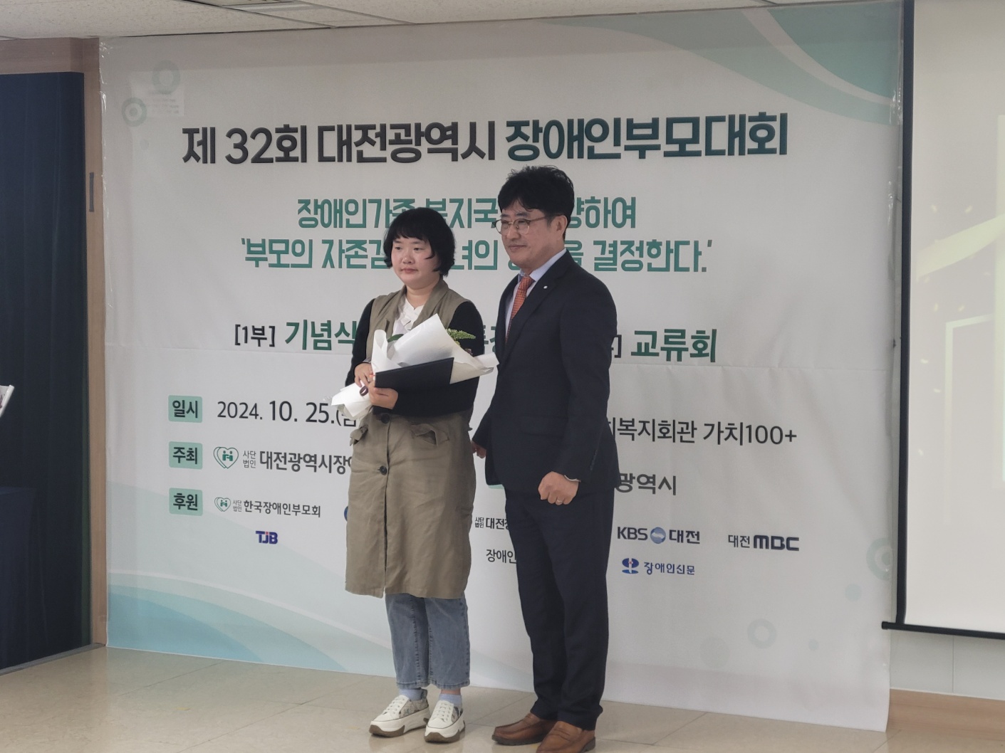 제32회 대전광역시장애인부모대회 참석('24.10.25.) 글 대문 사진
