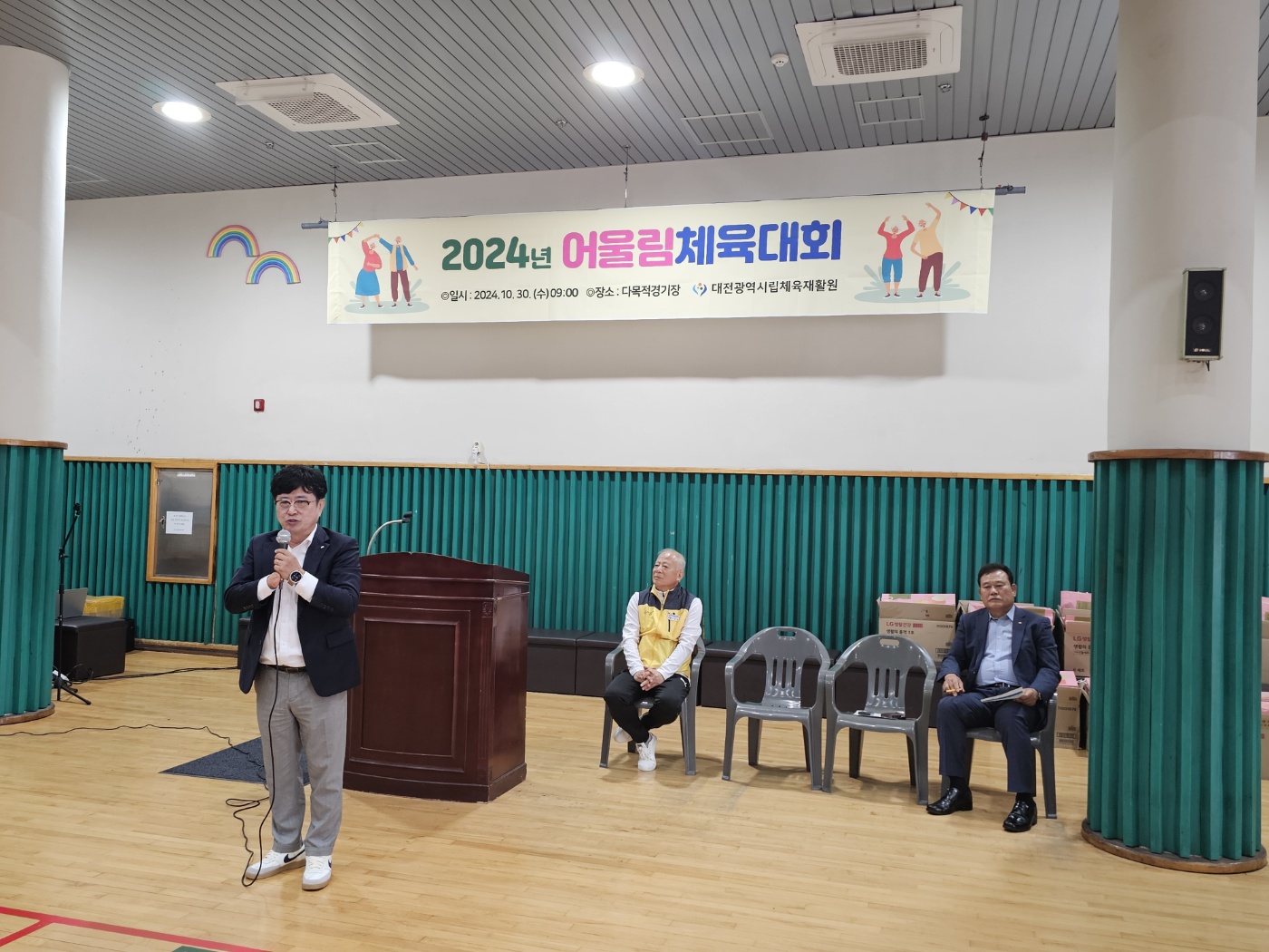 2024년 어울림체육대회 참여('24.10.30.) 글 대문 사진