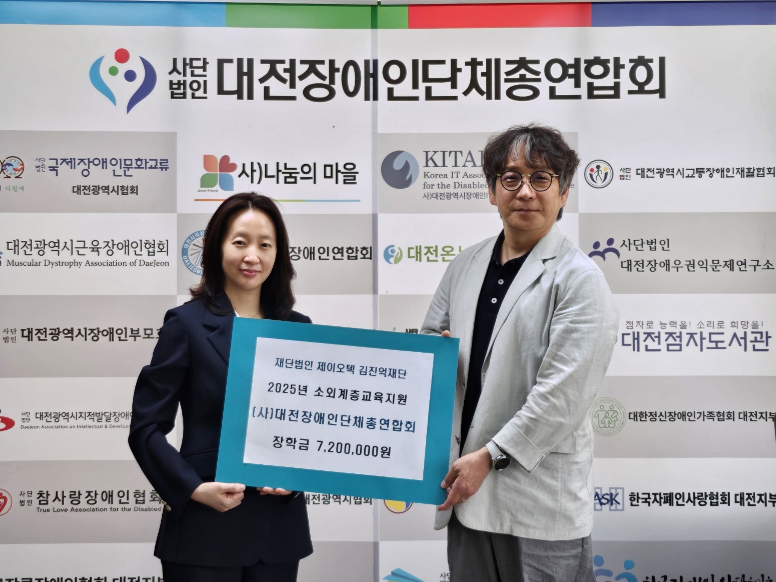 재단법인 제이오텍 김진억재단, 대전장애인단체총연합회에 소외계층교육지원을 위한 장학금 후원  글 대문 사진
