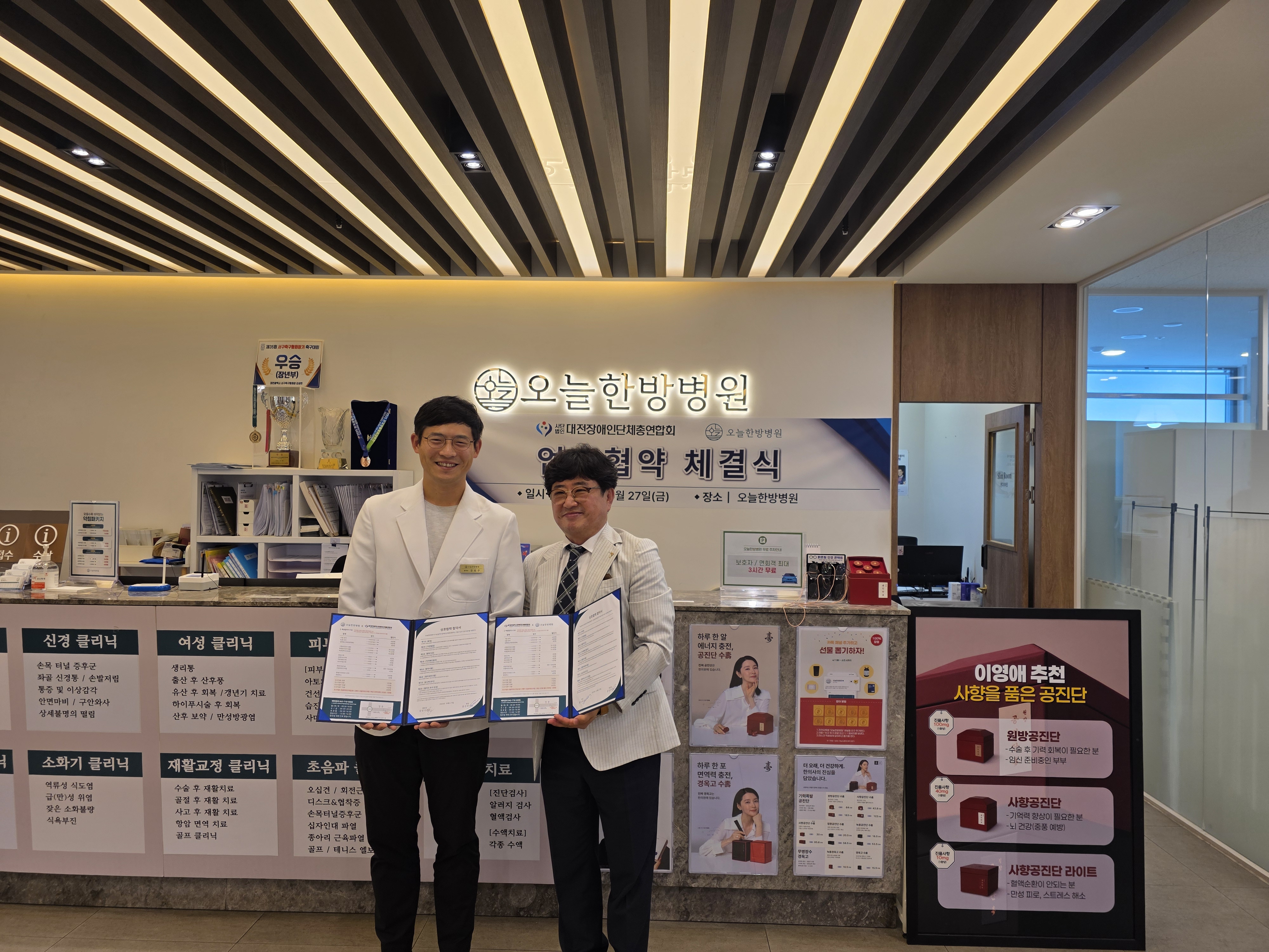오늘한방병원과 업무협약 체결 글 대문 사진