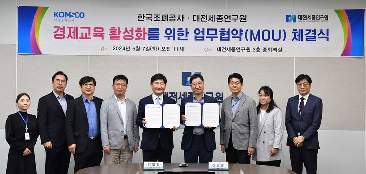 조폐공사, 대전세종연구원과 협력…지역 경제교육 발전 대문사진