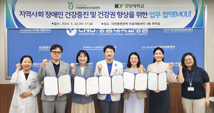 대전 장애인보건의료센터, 건양대와 업무협약 대문사진
