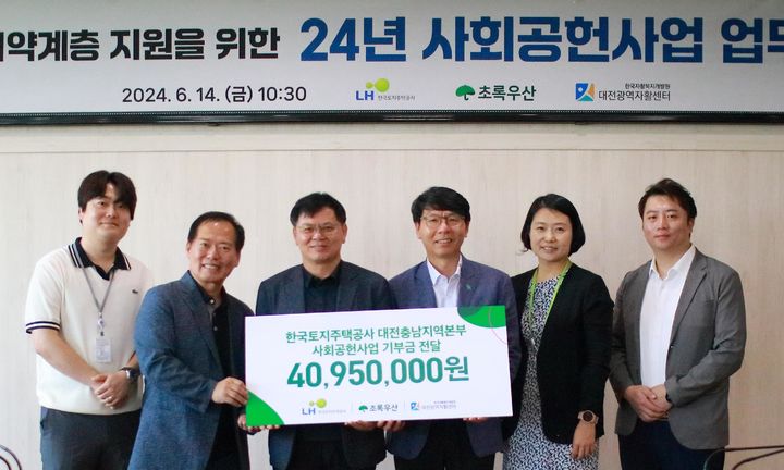 LH, 초록우산-대전광역자활센터와 사회공헌 업무 협약 대문사진
