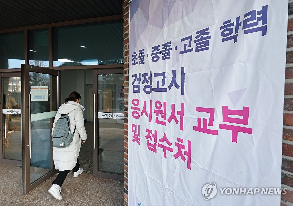 대전시교육청, 올해 제1회 검정고시 시행…1천260명 응시 대문사진