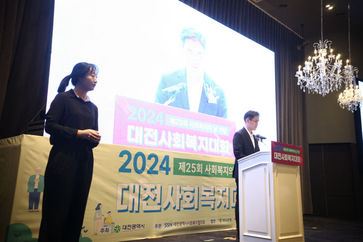 대전사회복지협의회, 2024 대전사회복지대회 성료 대문사진