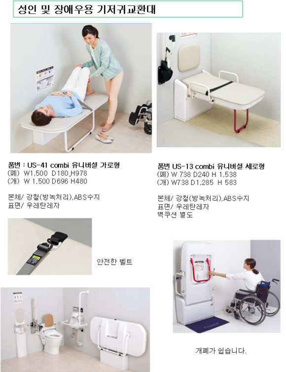 화장실 선진국 대한민국, 장애인기저귀 교환대까지 대문사진