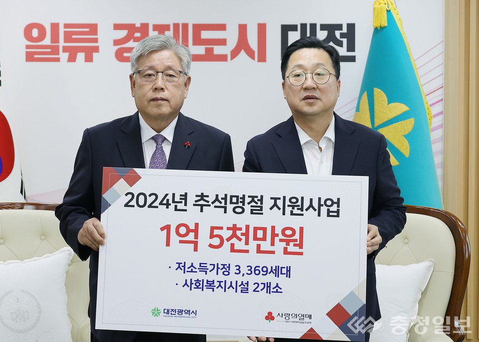 대전사회복지공동모금회, 1억5000만원 기부 대문사진