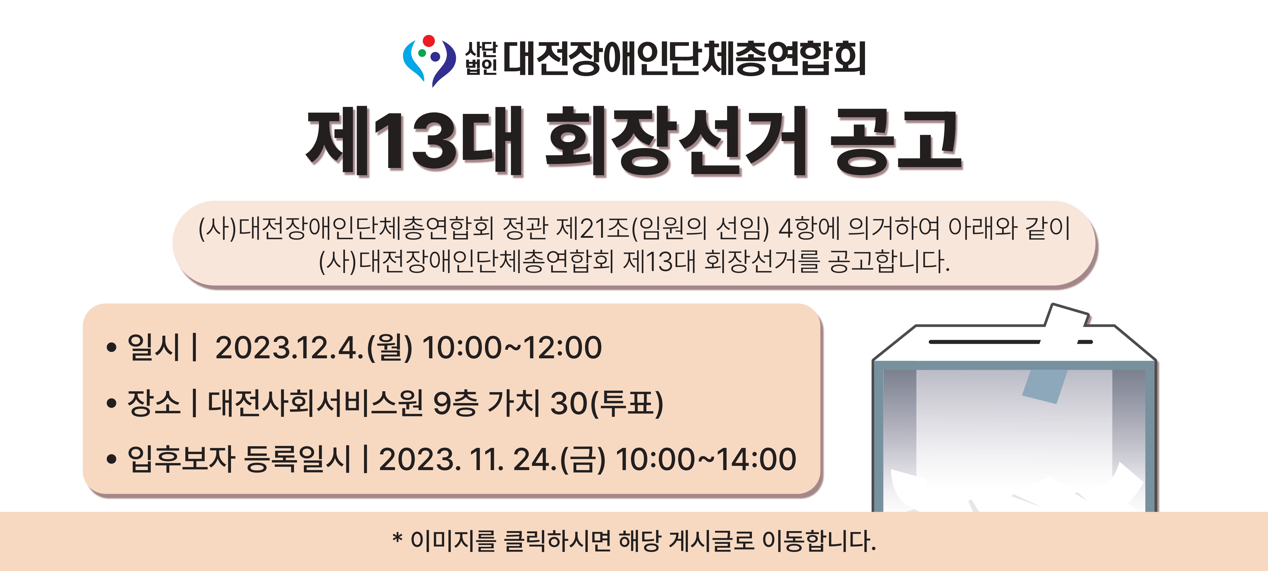 제13대 회장선거 공고
