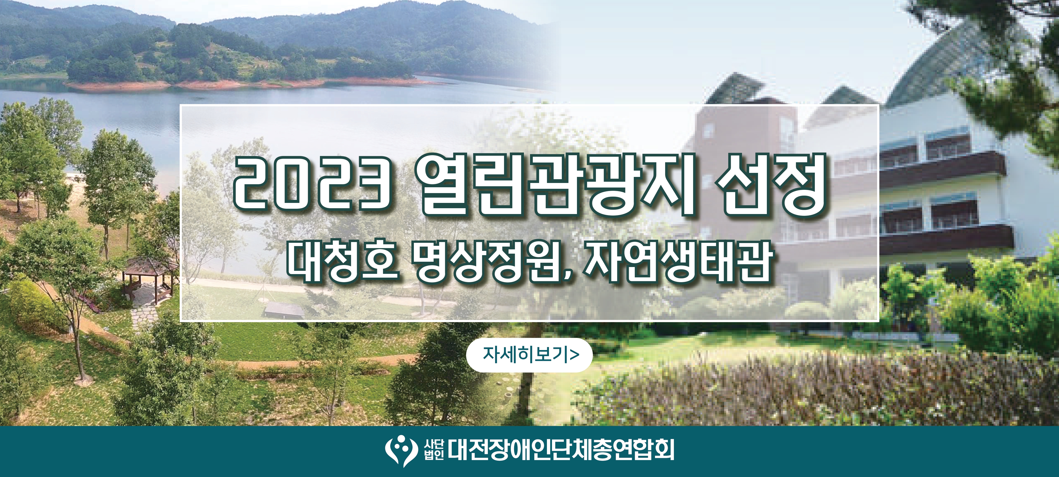 2023년도 열린관광지 선정