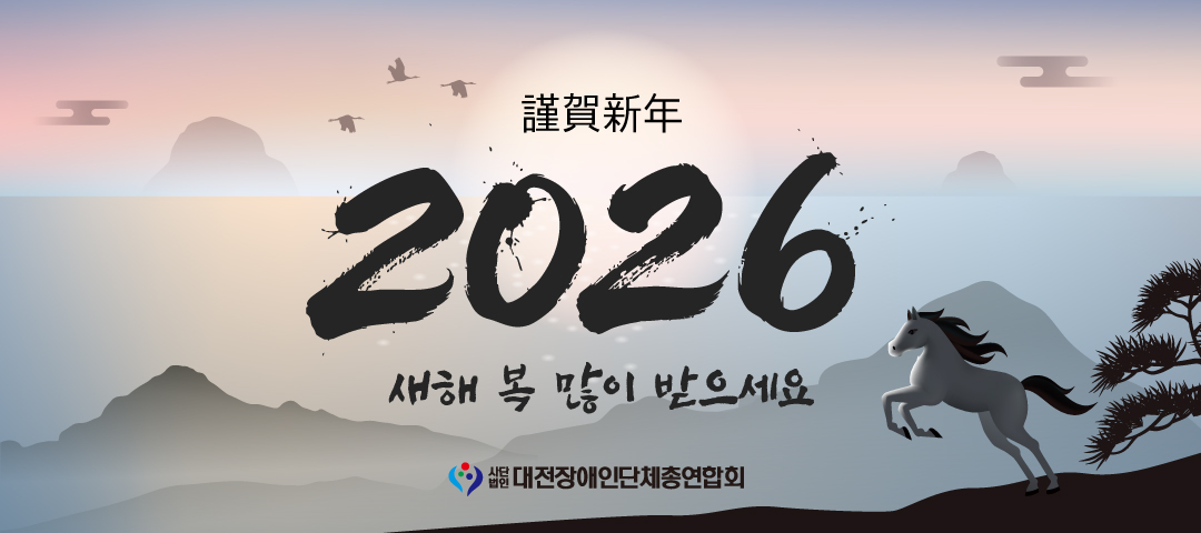 제목-2026설명절 , 이미지설명-근하신년 2026 새해복많이받으세요
