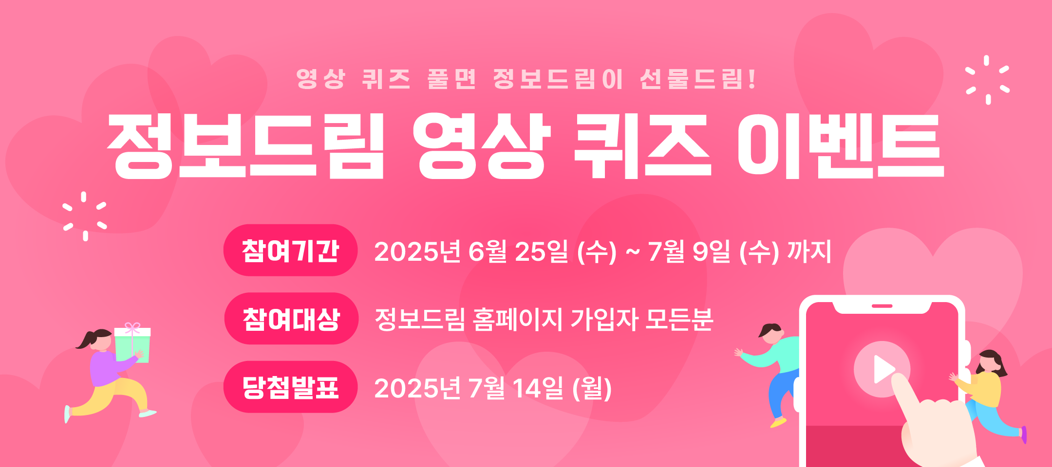 제목-영상퀴즈 풀면 정보드림이 선물드림! 