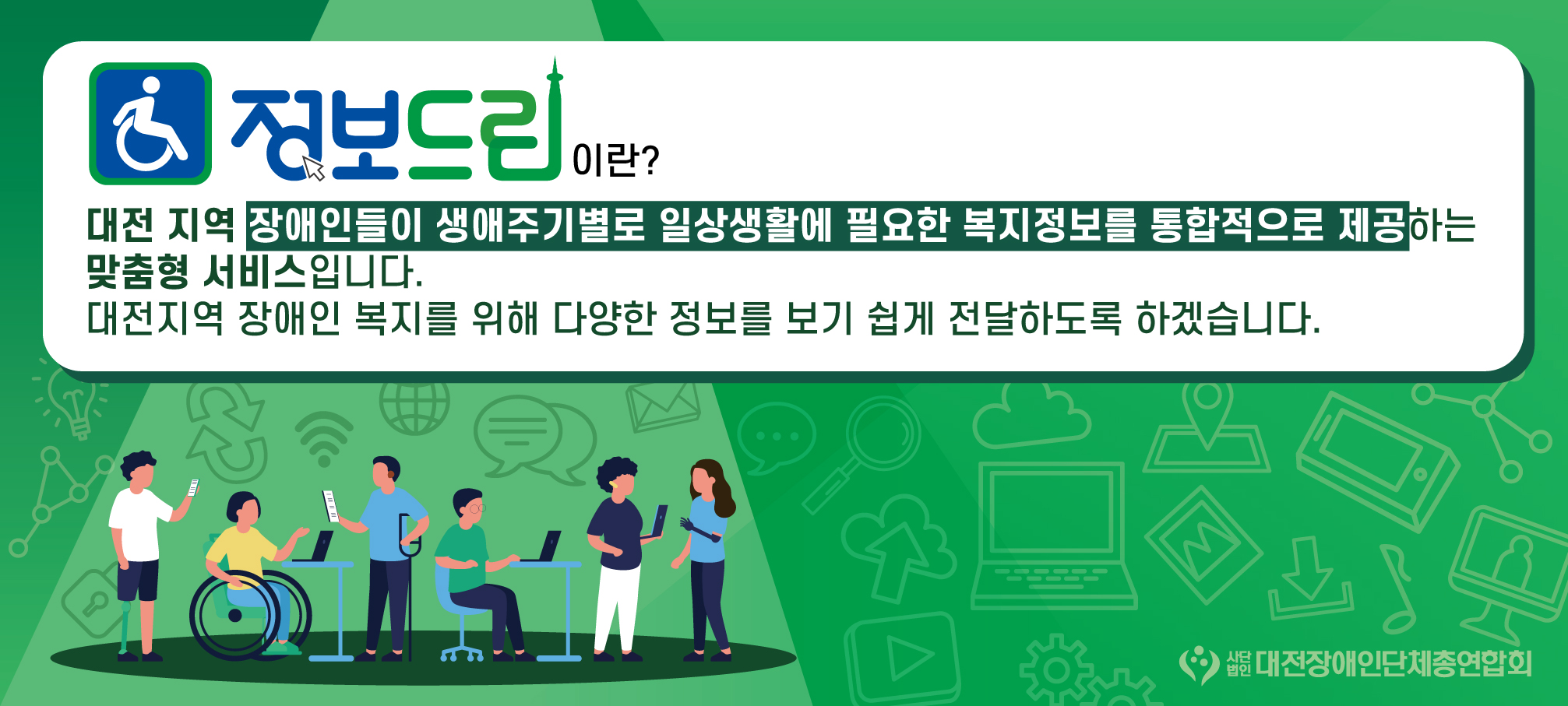제목-정보드림메인베너 , 이미지설명-  