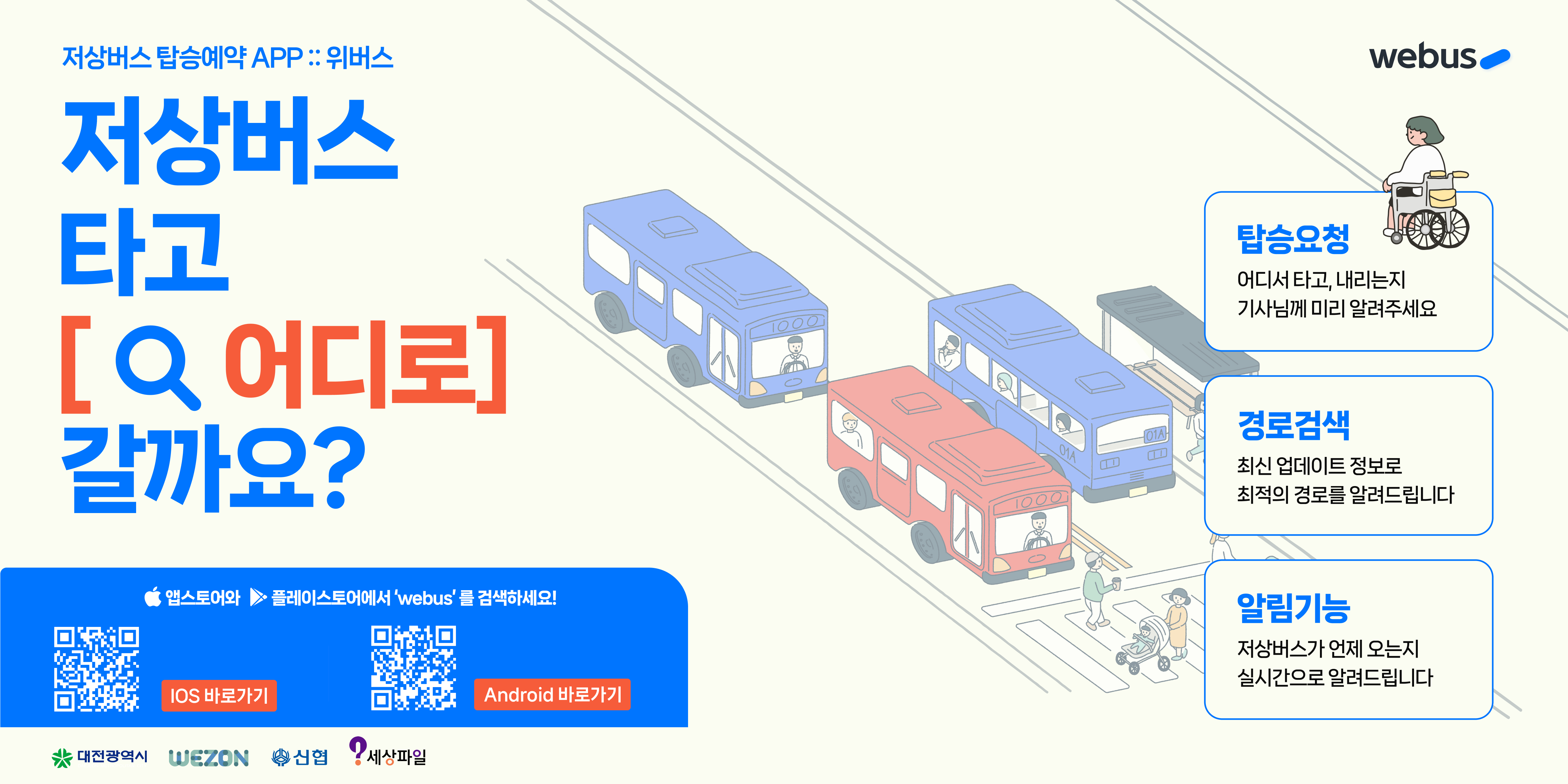 저상버스 타고 어디로 갈까요?