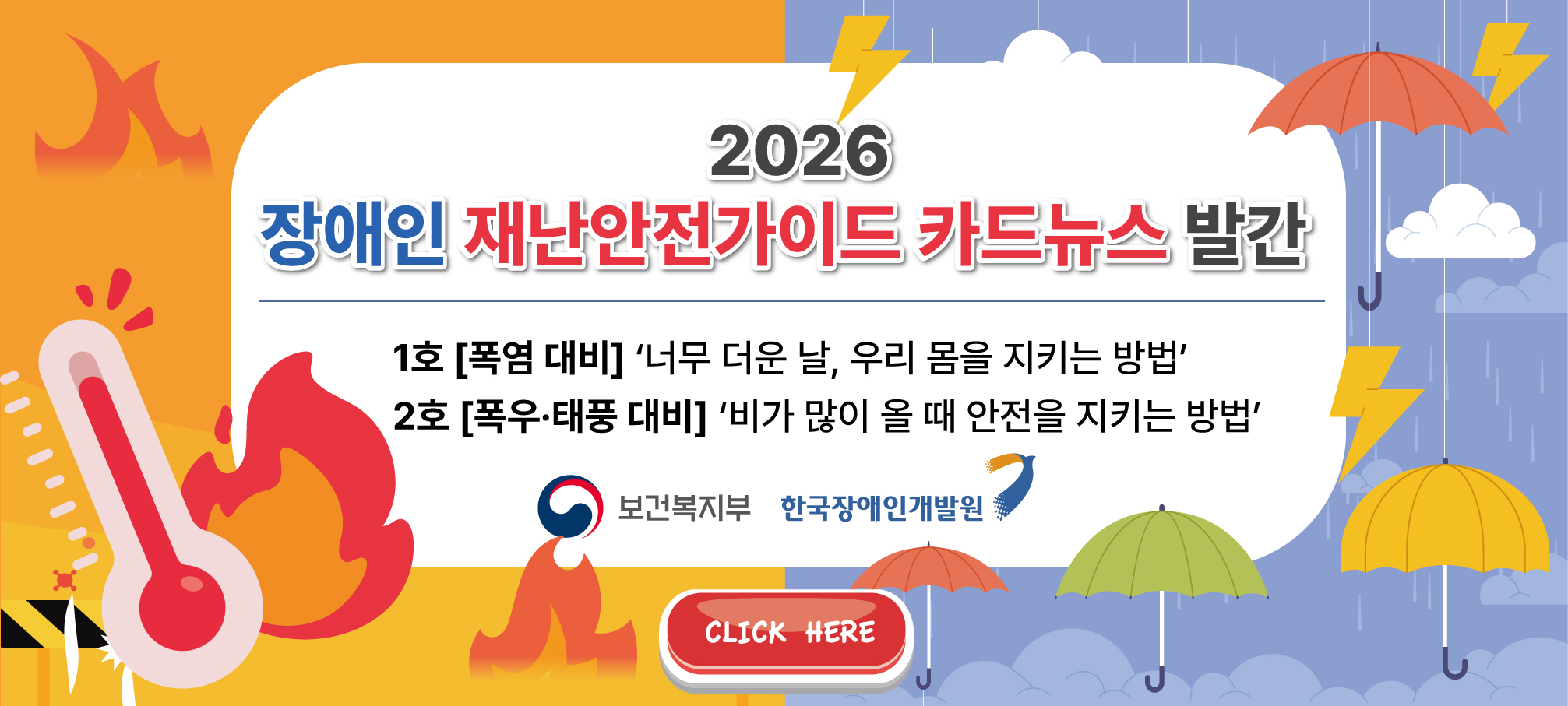 제목-2026 장애인 재난가이드 카드뉴스 발간  , 이미지설명-2026 장애인 재난가이드 카드뉴스 발간         