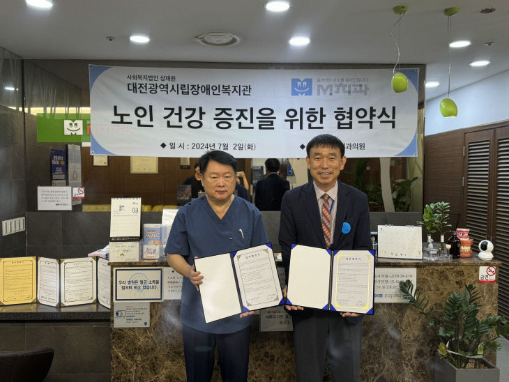 대전시립장애인복지관 노인 건강 증진 협약식 대문사진