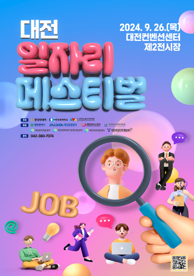 대전일자리페스티벌['24.9.26.] 대문사진