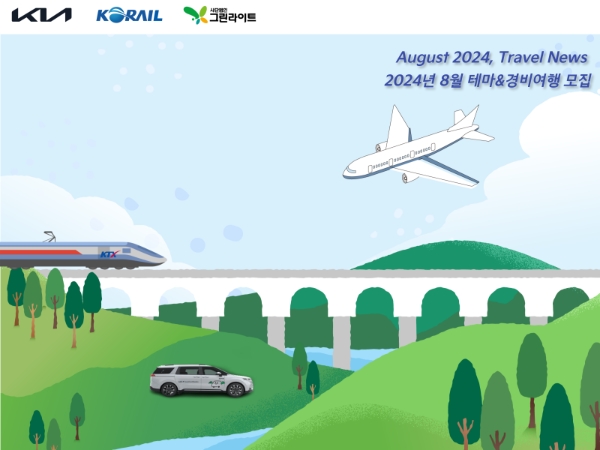 초록여행, 8월 테마·경비여행 참여 장애인 가정 모집 대문사진
