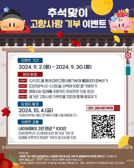 추석맞이고향사랑기부이벤트['24.9.2.~9.30.] 대문사진