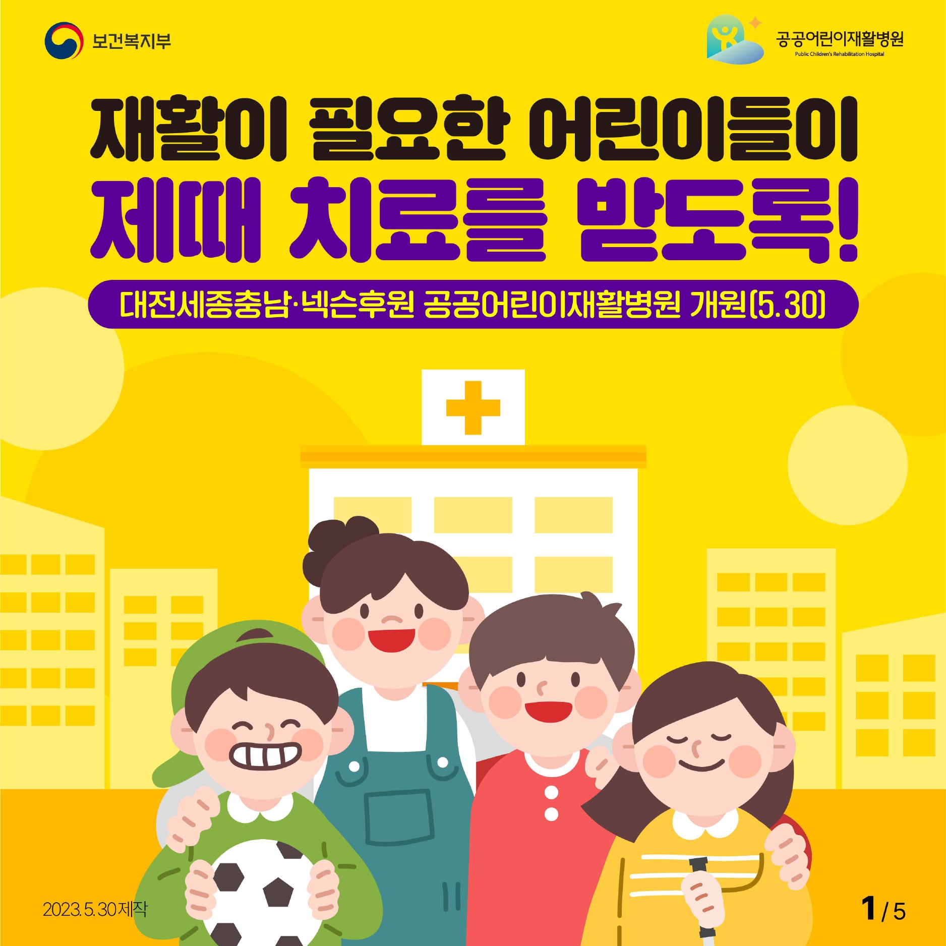 [카드뉴스] 재활이 필요한 어린이들이 제때 치료를 받도록! 대문사진