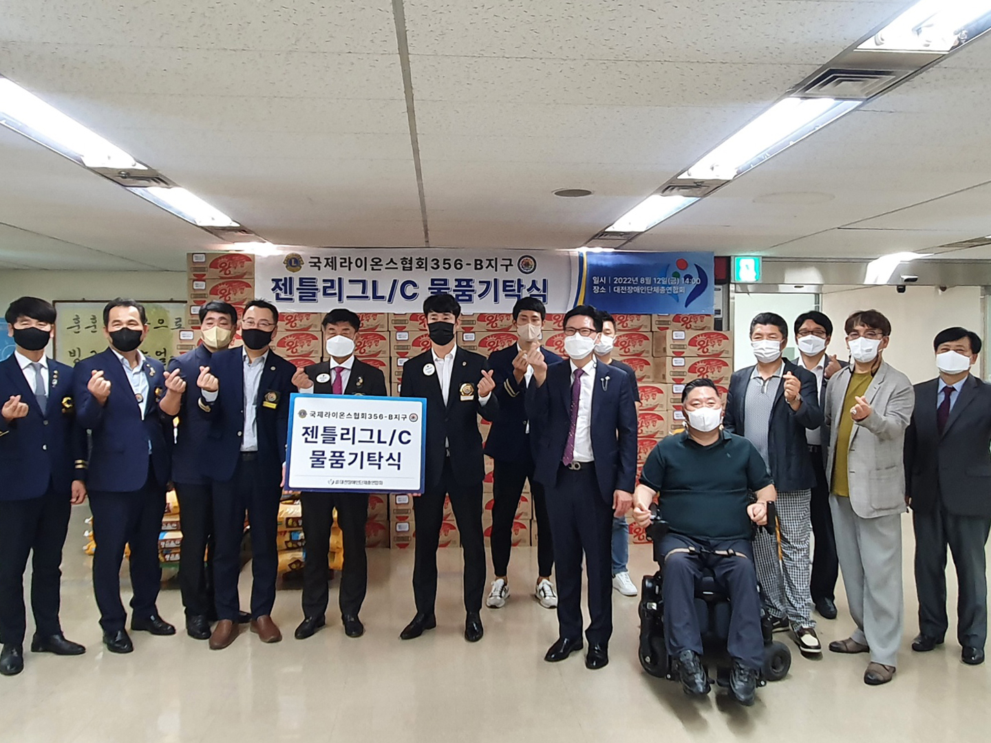 국제라이온스협회 356-B지구 젠틀리그L/C 물품기탁식 글 대문 사진