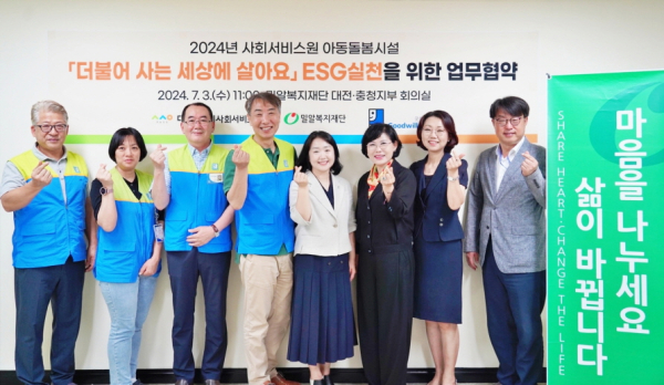 대전시사회서비스원, 오색빛깔 특별한 협약식 대문사진