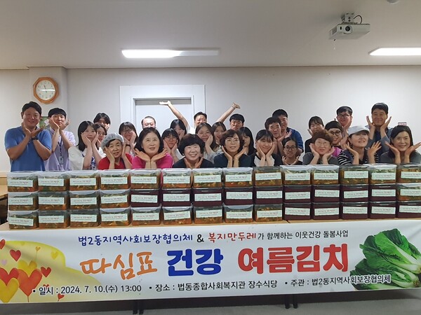 대덕구 법2동, 취약계층 50가구에 여름 김치 전달 대문사진