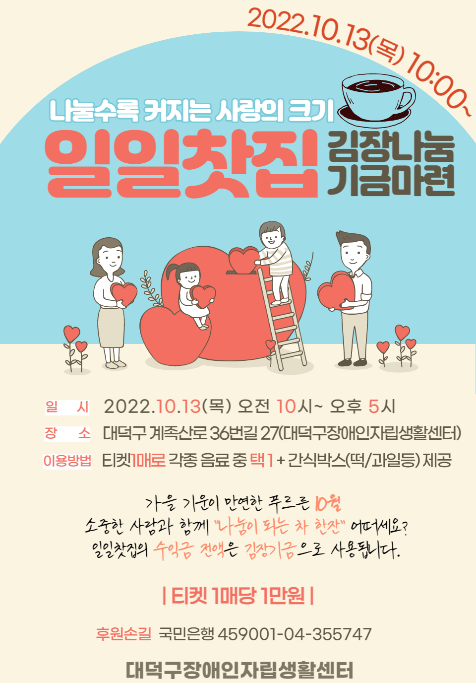 [대덕구장애인자립생활센터] 일일찻집 행사 ['22.10.13.] 대문사진