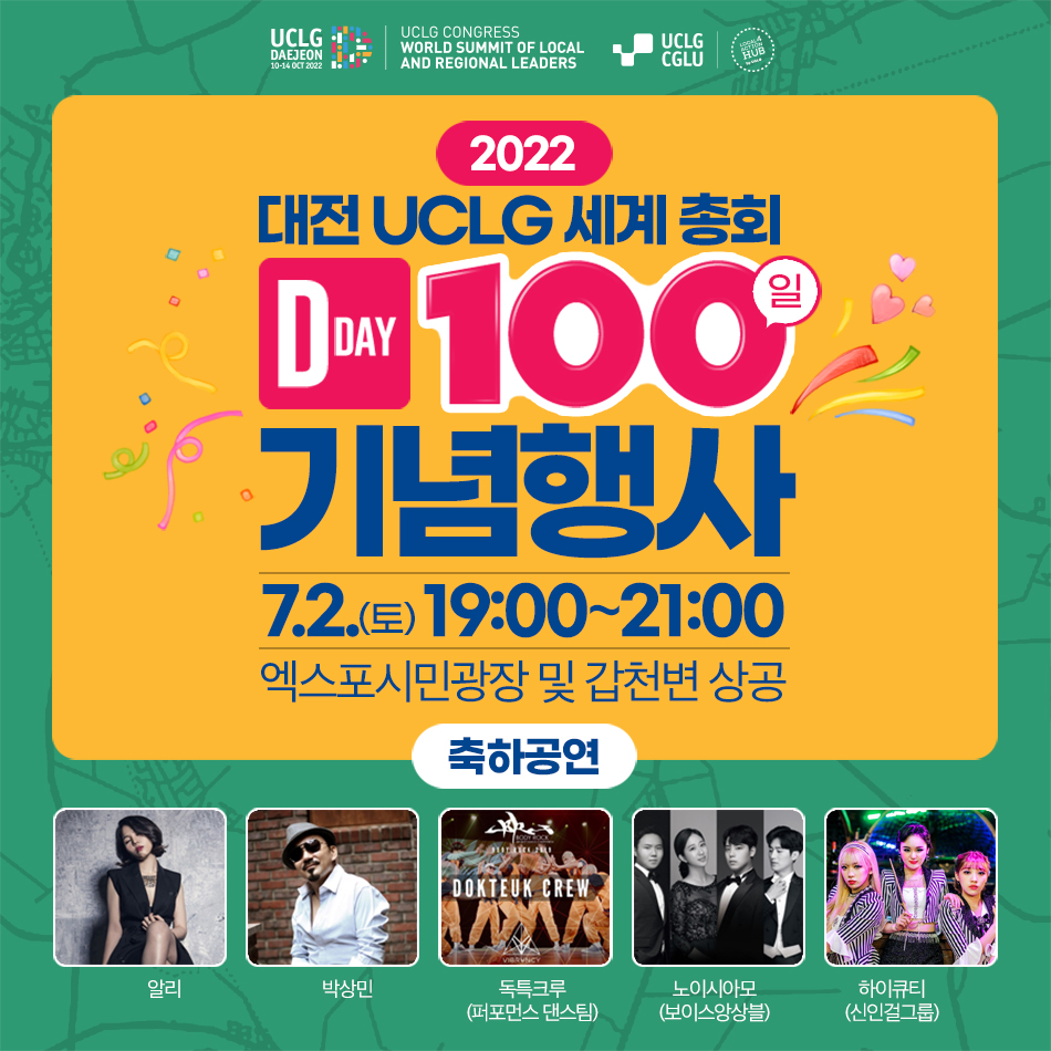 2022 대전 UCLG 세계 총회 D-100일 기념행사 ['22.7.2.] 대문사진
