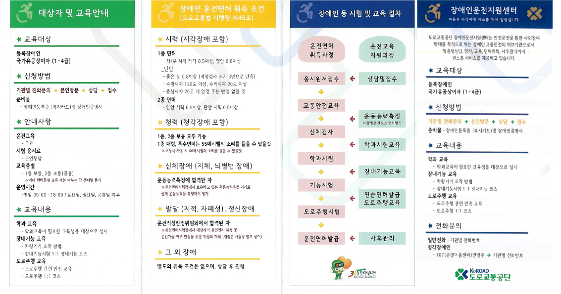 [대전운전면허시험장 장애인운전지원센터] 장애인 무료운전교육실시 대문사진