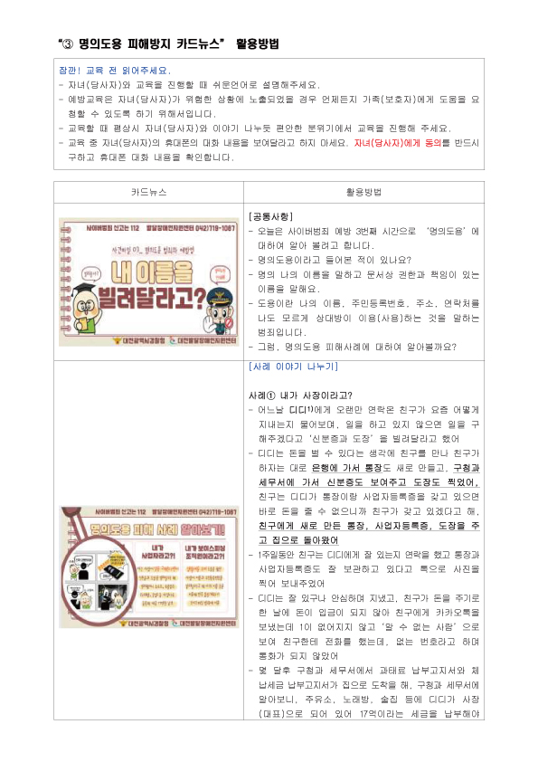 [대전발달장애인지원센터] 명의도용 예방 카드뉴스 교육메뉴얼 대문사진