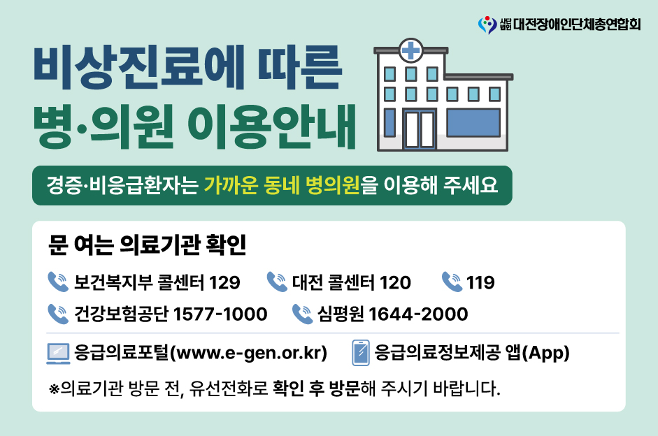 비상 진료 병·의원 이용안내 대문사진