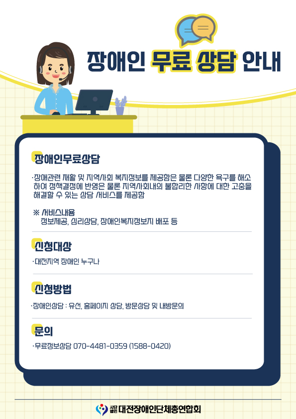 장애인 무료상담 서비스 안내 대문사진