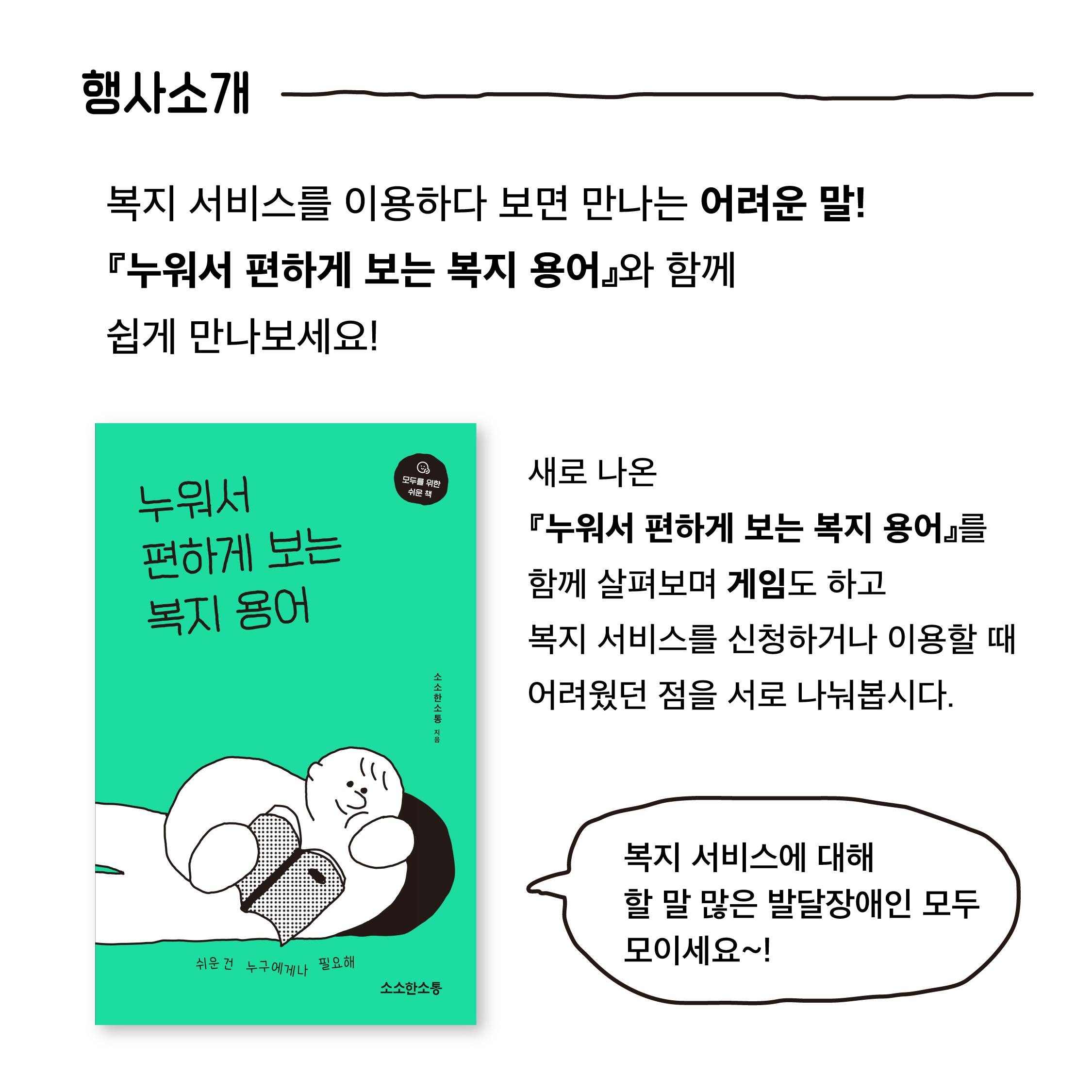 <알아두면 쓸모있는 복지 용어> 행사에 초대합니다! 대문사진