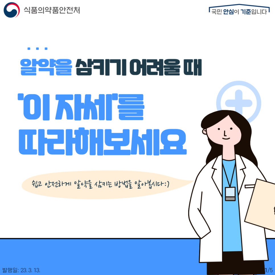 알약, 쉽게 삼키는 방법을 찾고 있다면? 대문사진