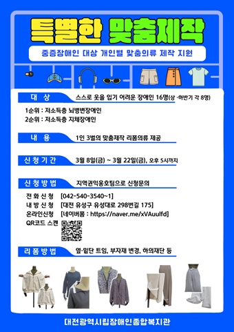 대전장복, ‘특별한 맞춤 제작’ 이용 지체‧뇌병변장애인 모집 대문사진
