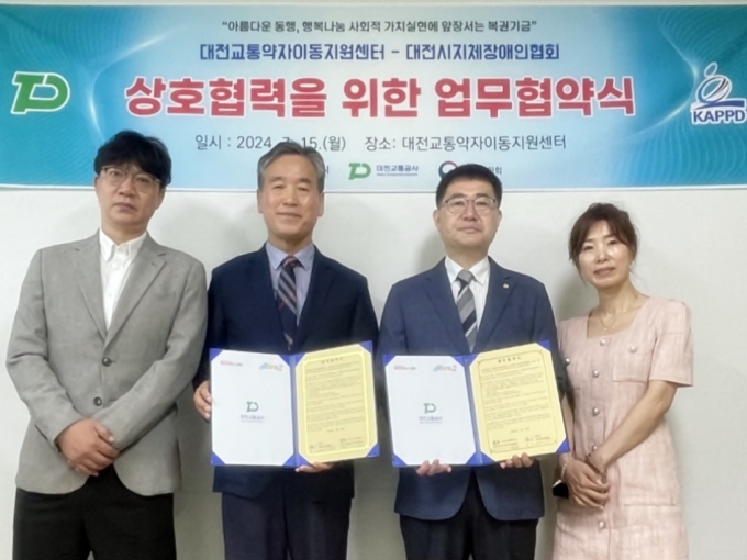 대전교통공사·지체장애인협회, 교통 이동지원 업무협약 대문사진