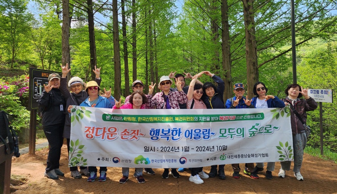 대전세종충남 숲해설가협회,취약계층 숲체험활동 지원 대문사진