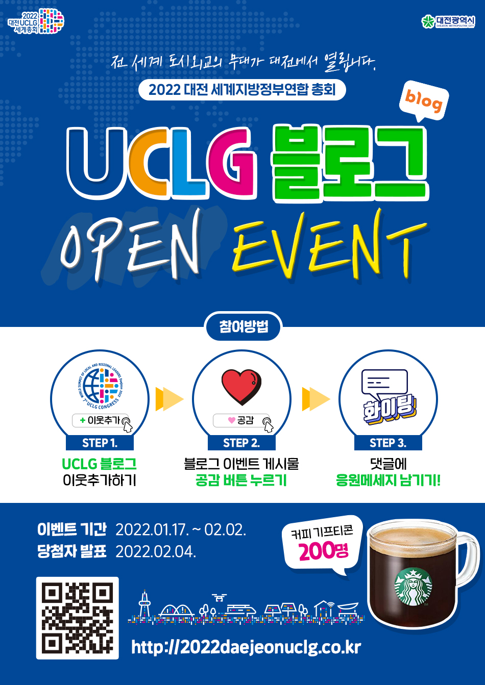 2022 대전 세계지방정부연합 총회 UCLG 블로그 OPEN EVENT ['22.01.17.~02.02] 대문사진
