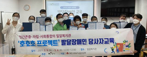 [밀알복지관] 호호호 프로젝트 '발달장애인 당사자교육' 참여자 모집 대문사진