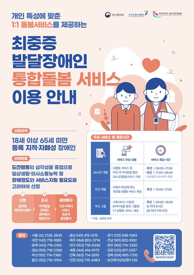 최중증 발달장애인에 대한 통합돌봄 서비스가 6월 11일부터 시작됩니다 대문사진