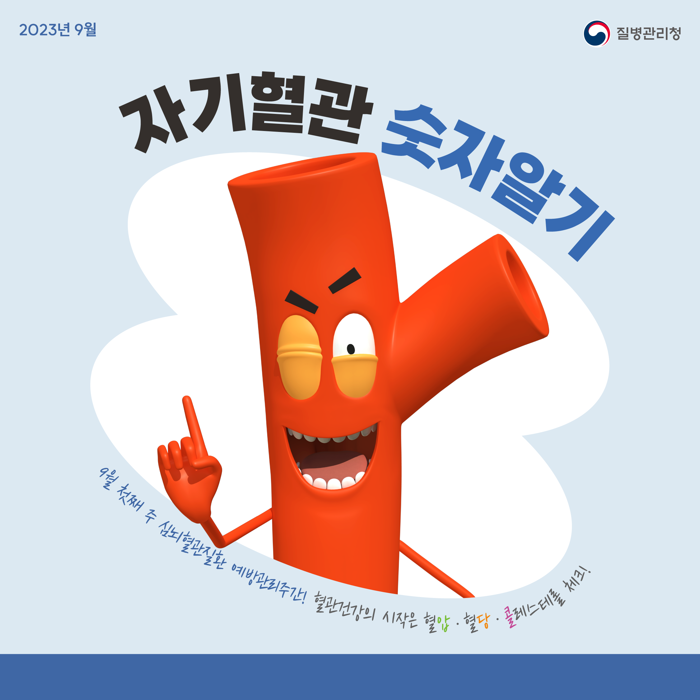 자기혈관 숫자알기 카드뉴스! 대문사진