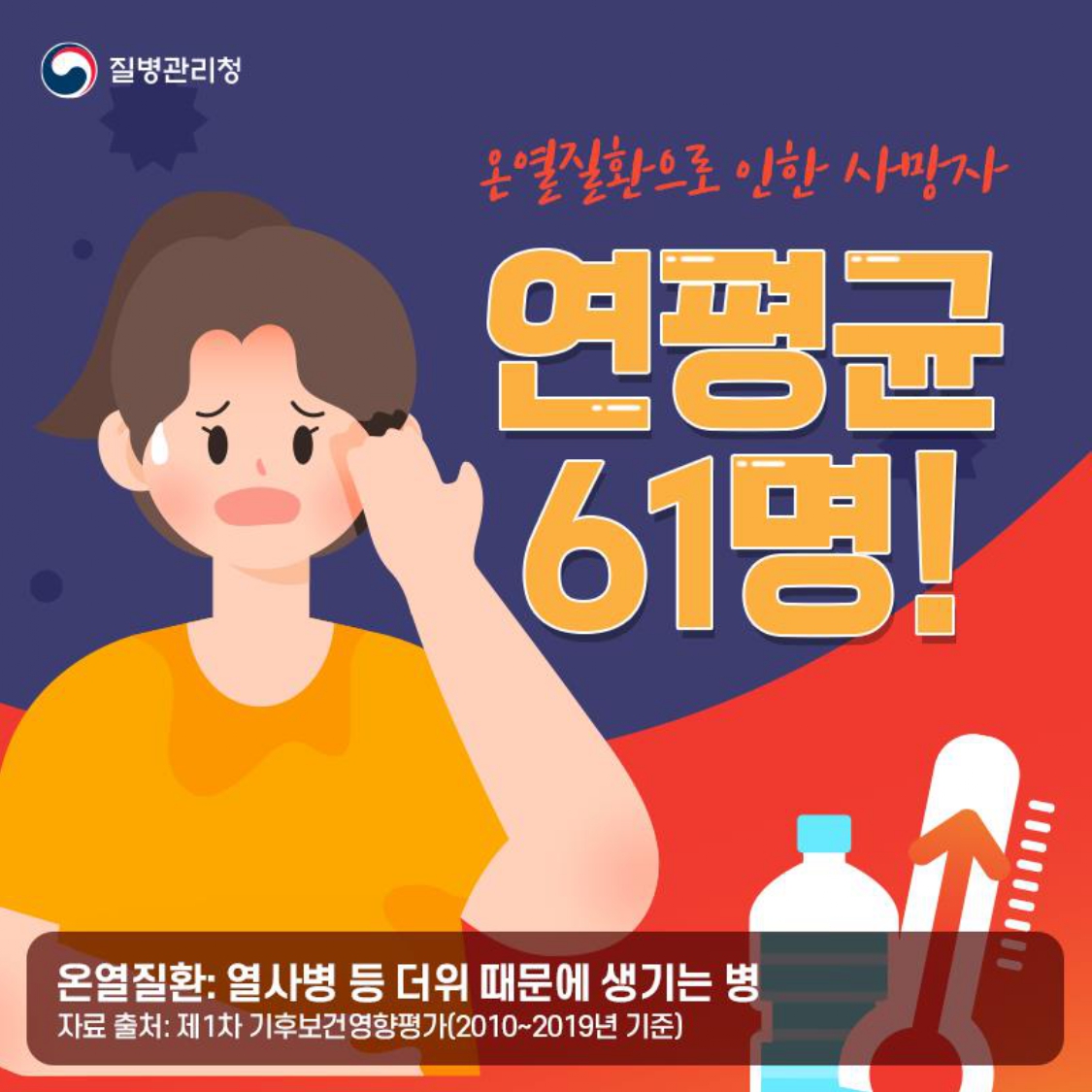 기후보건영향평가 폭염 카드뉴스 대문사진