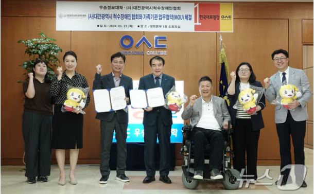 우송정보대·대전척수장애인협회 '재활분야 산학 연계교육' 협약 대문사진