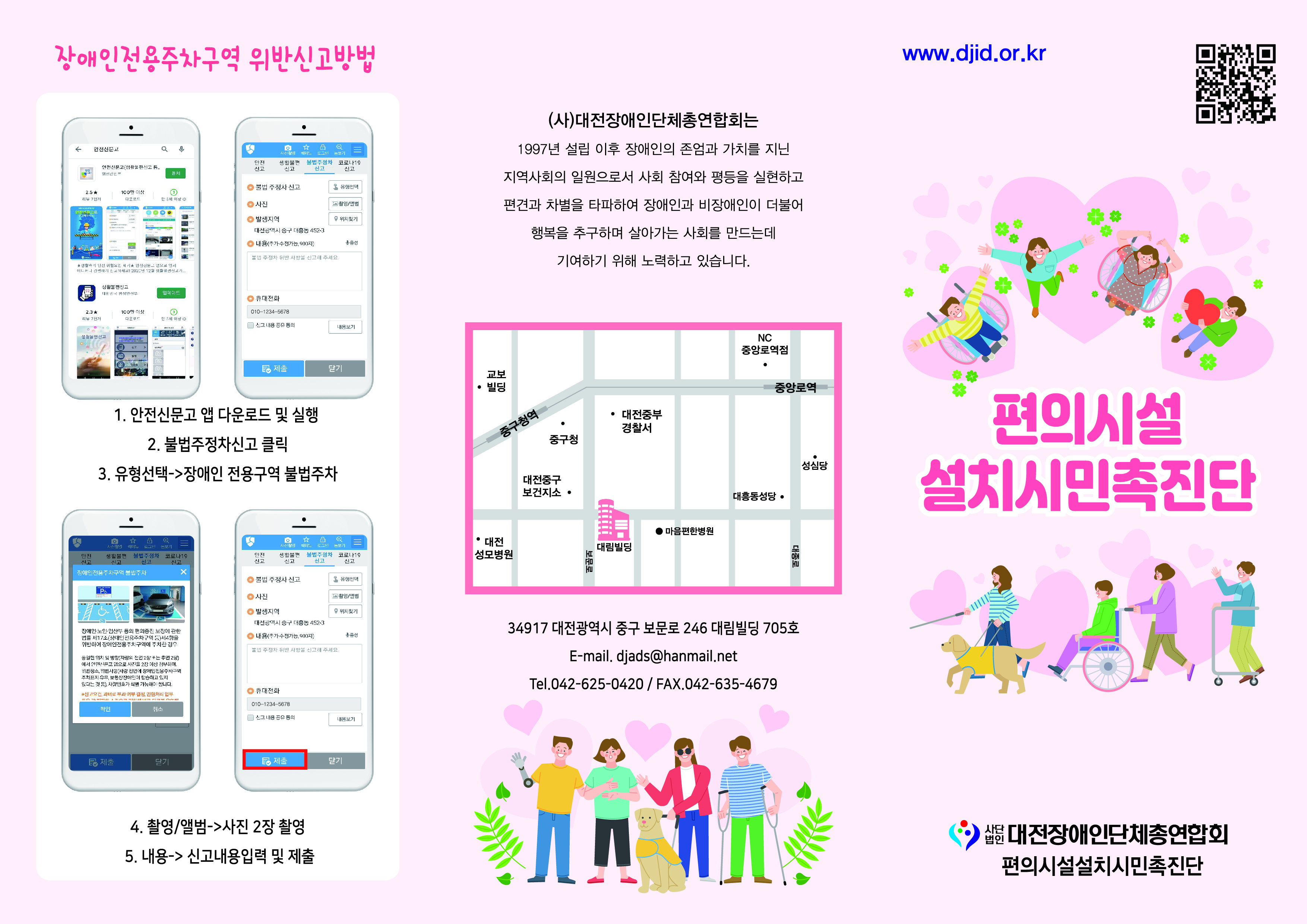 '편의시설설치시민촉진단' 안내 (리플렛) 대문사진