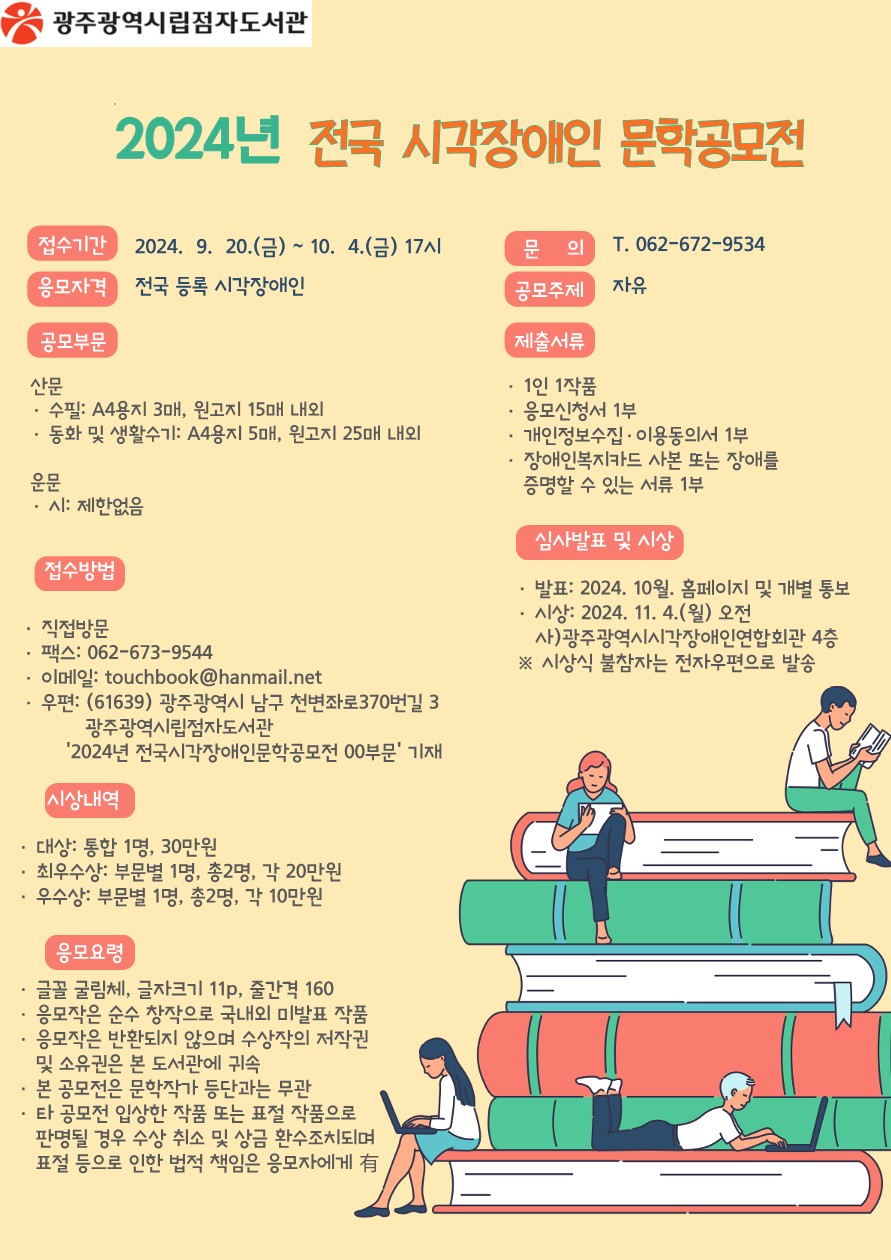 '2024년 전국 시각장애인 문학공모전' 10월 4일까지 접수 대문사진